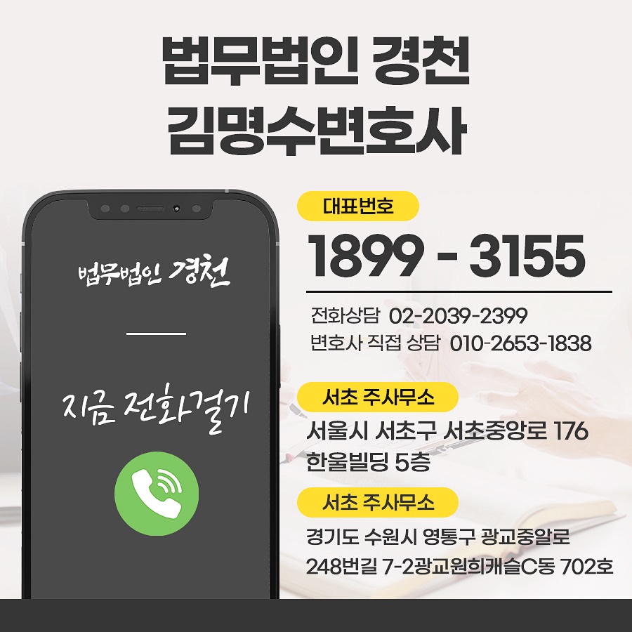 법무법인경천수원분사무소 이미지