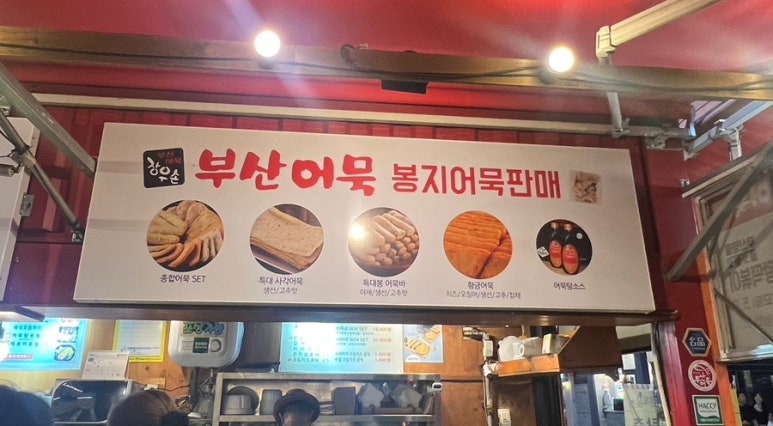 부산어묵&호떡당 이미지
