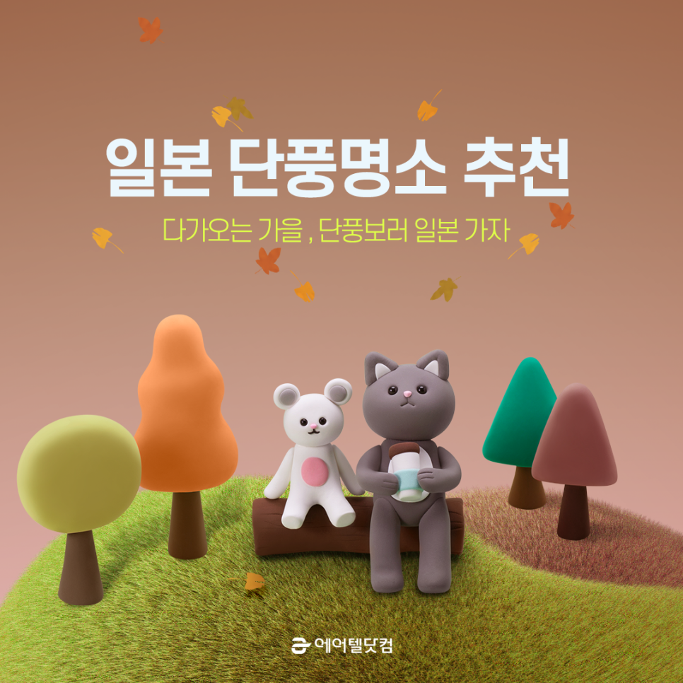 (주)에어텔닷컴 이미지
