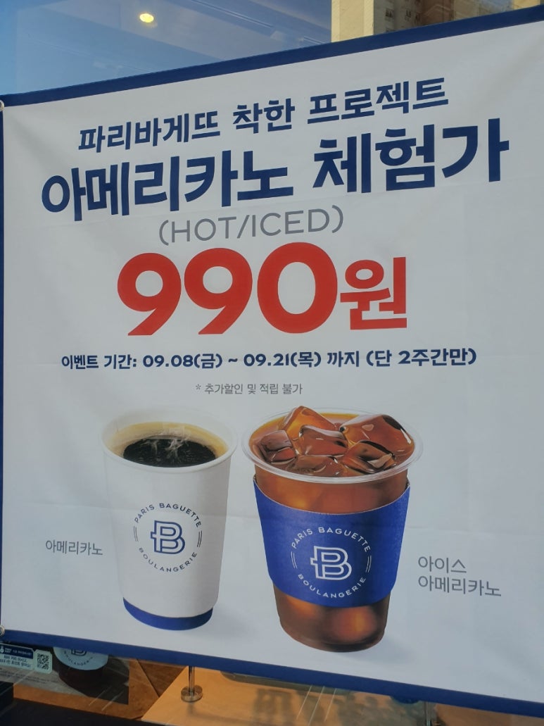 파리바게뜨충북 이미지