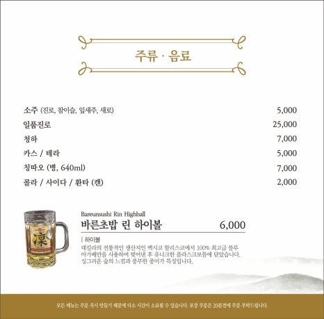바른초밥 본점 이미지