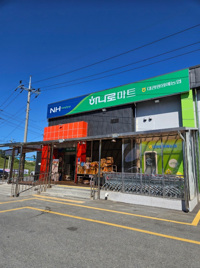 대관령원예농협 하나로마트 이미지