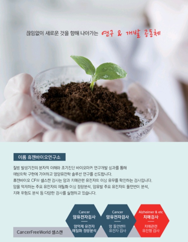 이롬바이오 이미지