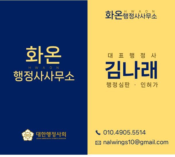 화온행정사사무소 이미지