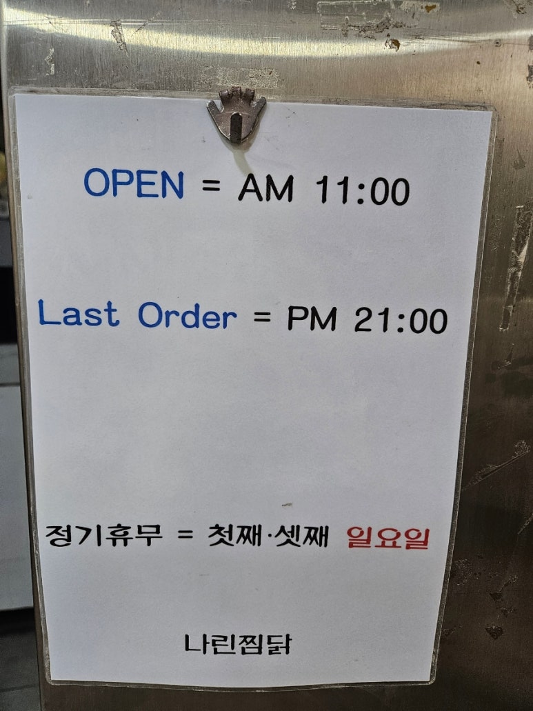 나린찜닭 이미지