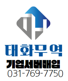 태화무역 이미지