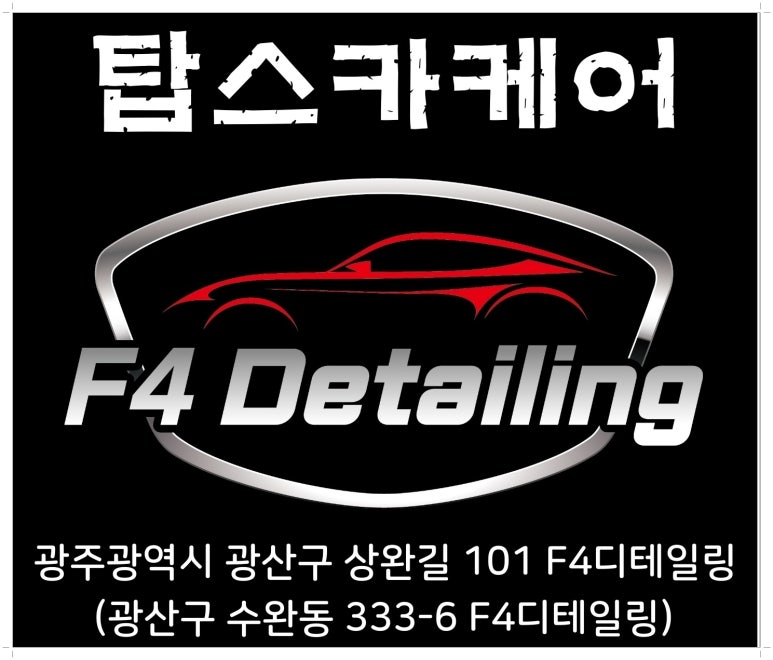 광주실내크리닝에바크리닝유리복원DP카케어 이미지