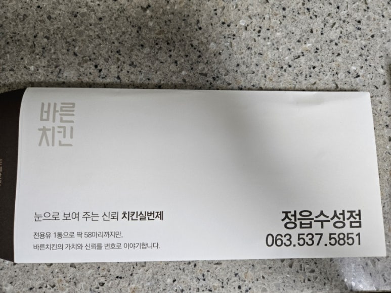 바른치킨정읍 이미지