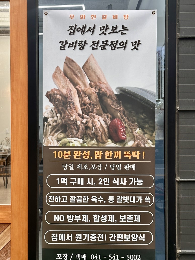 우와한 갈비탕 이미지