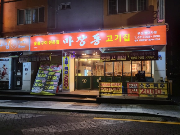 마장동범어사점 이미지