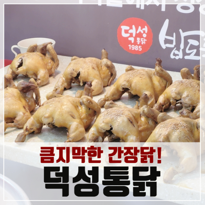 덕성통닭 이미지