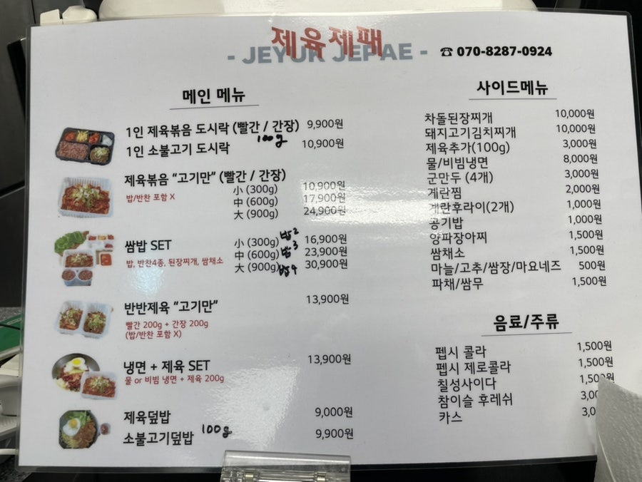 제육제패 이미지