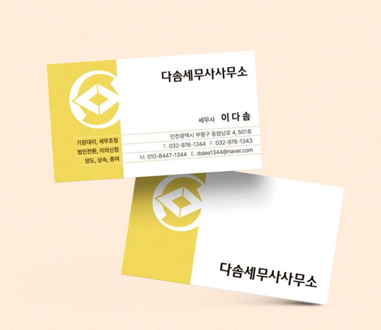 다솜세무사사무실 이미지