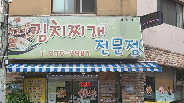 생고기김치찌개 이미지