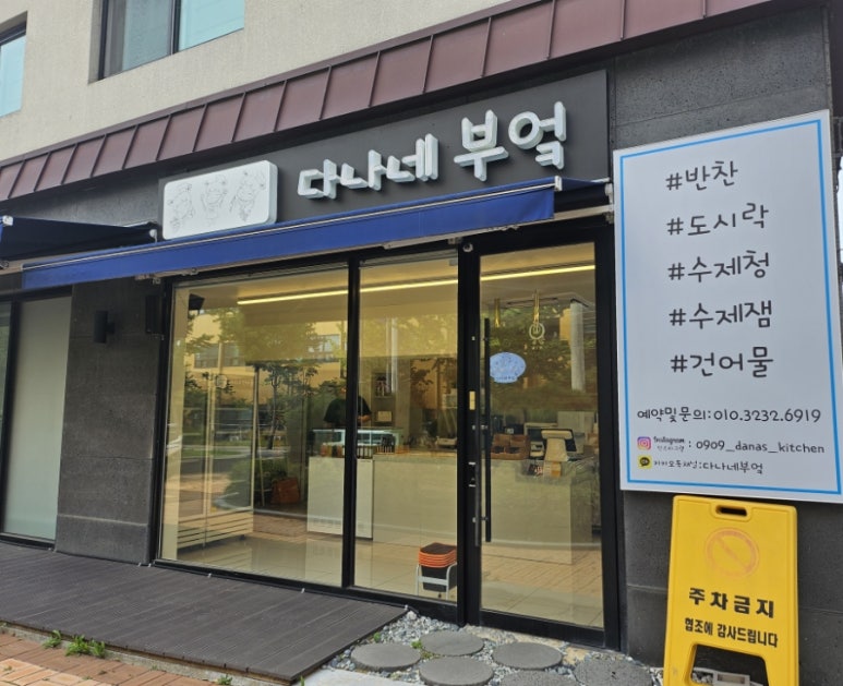 다나네부엌 이미지