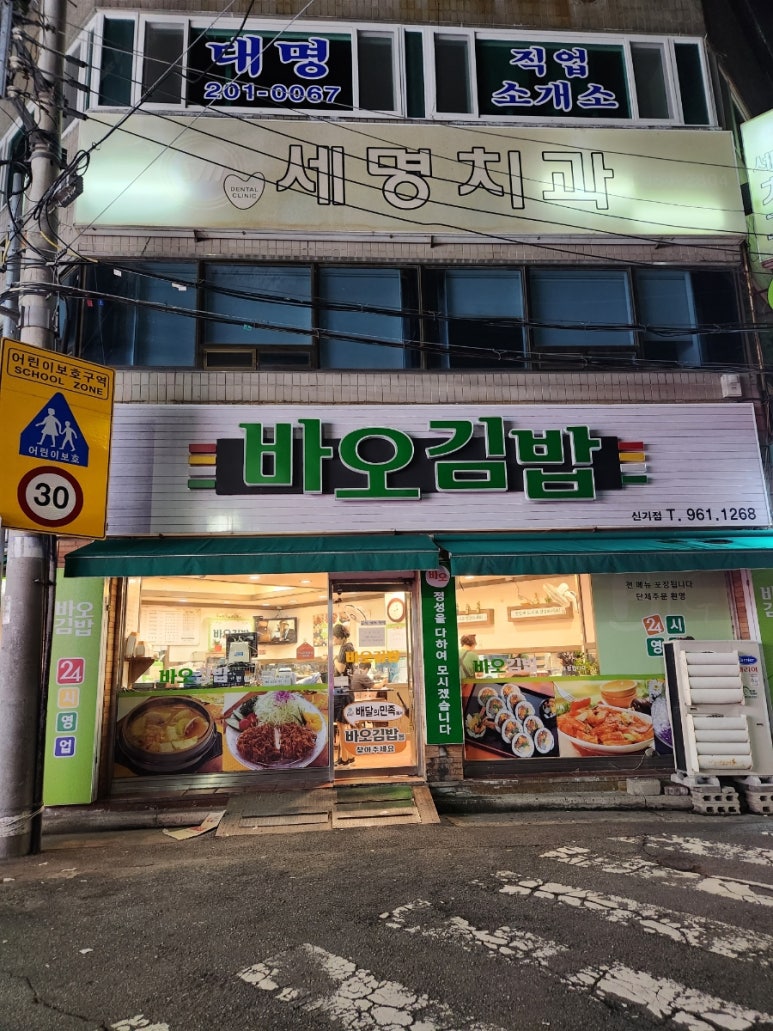 바오김밥 신기점 이미지