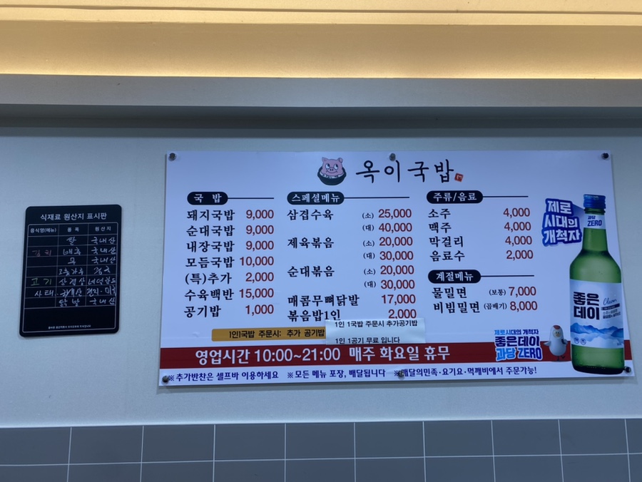 옥이국밥 이미지