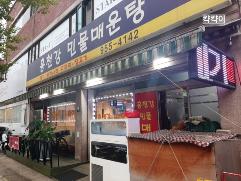 홍천강민물매운탕 이미지