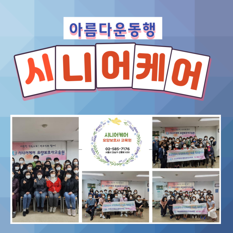 강남케어요양보호사교육원 이미지