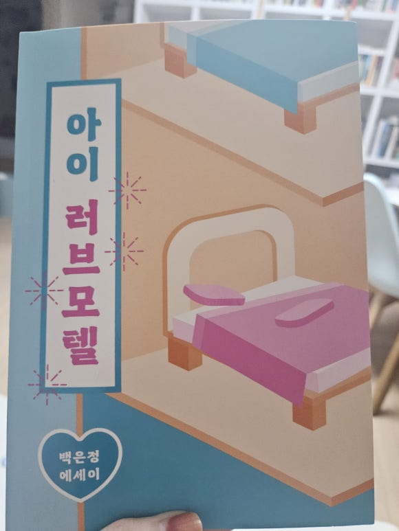 러브모텔 이미지