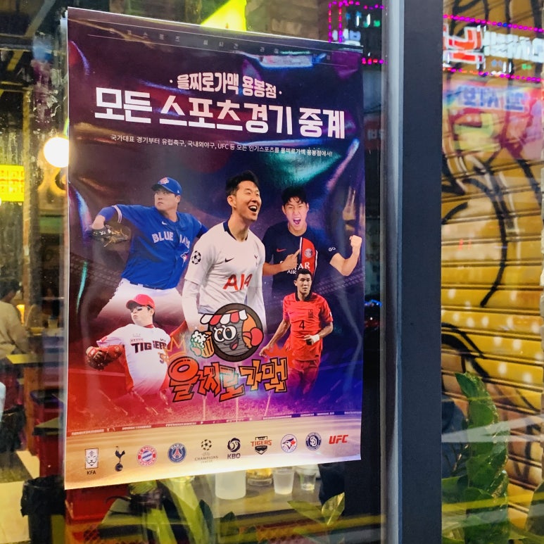 을찌로가맥 용봉점 이미지