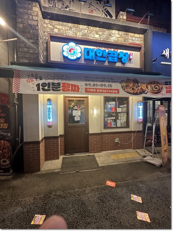 군자대한곱창전주 이미지