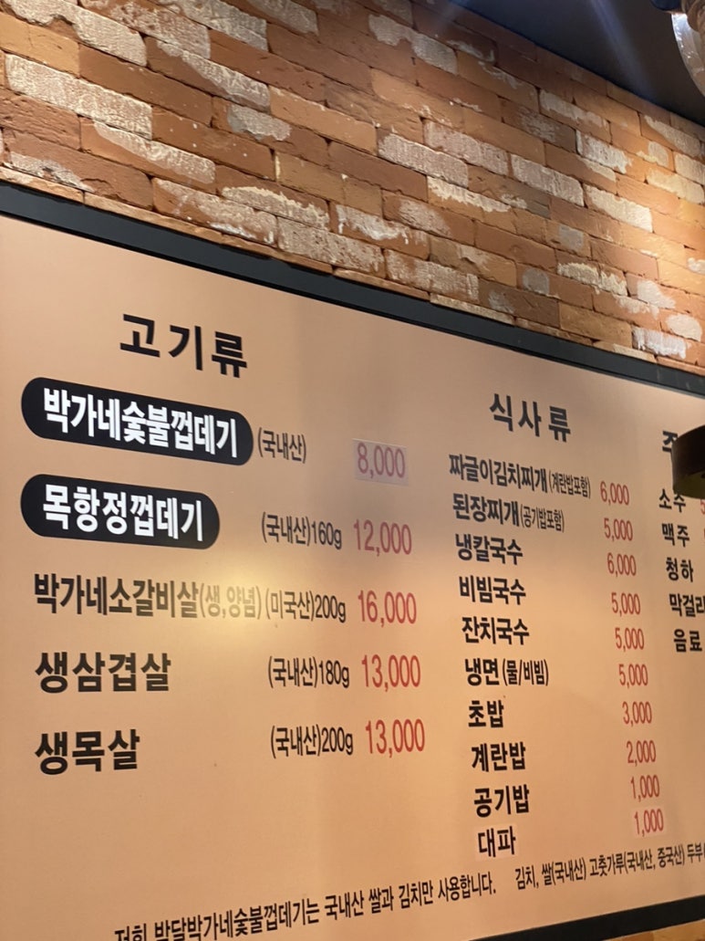 박달박가네숯불껍데기당동점 이미지