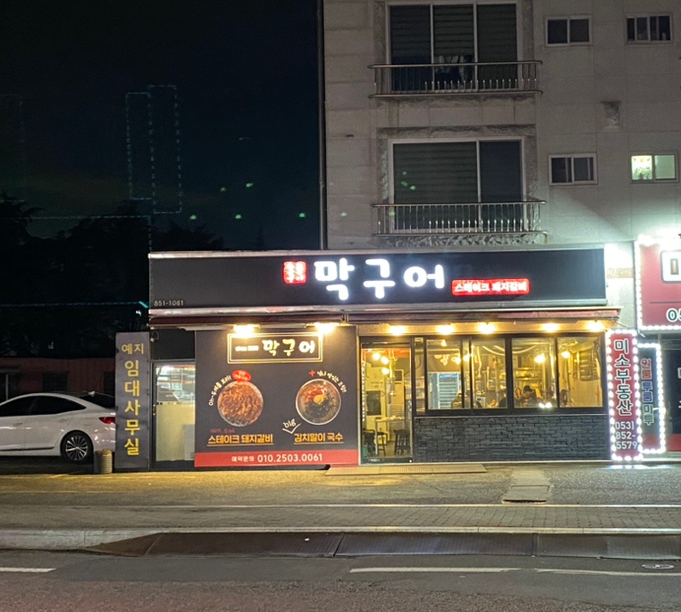 막구어 이미지