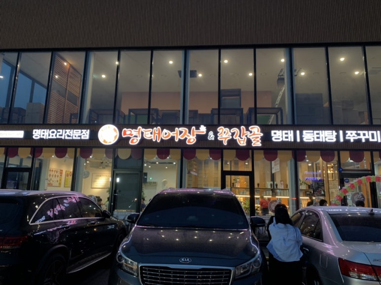 명태어장여주점 이미지