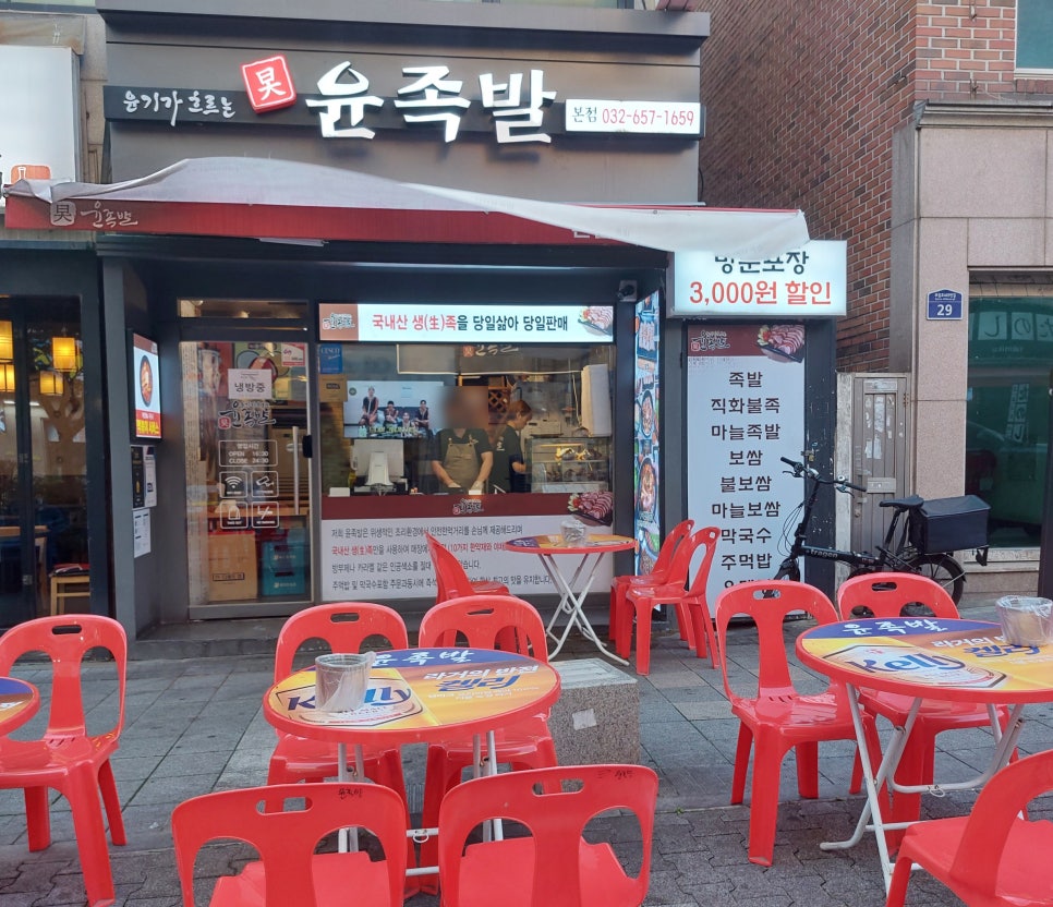 윤족발 이미지