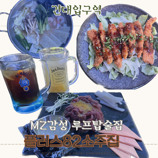 플러스82 건대점 이미지