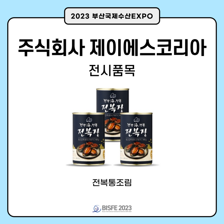 주식회사 제이에스코리아 이미지