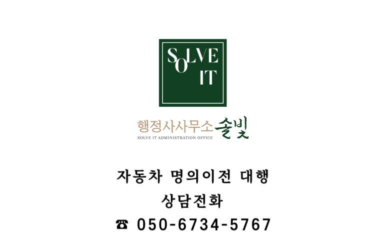 안심행정사사무소 이미지