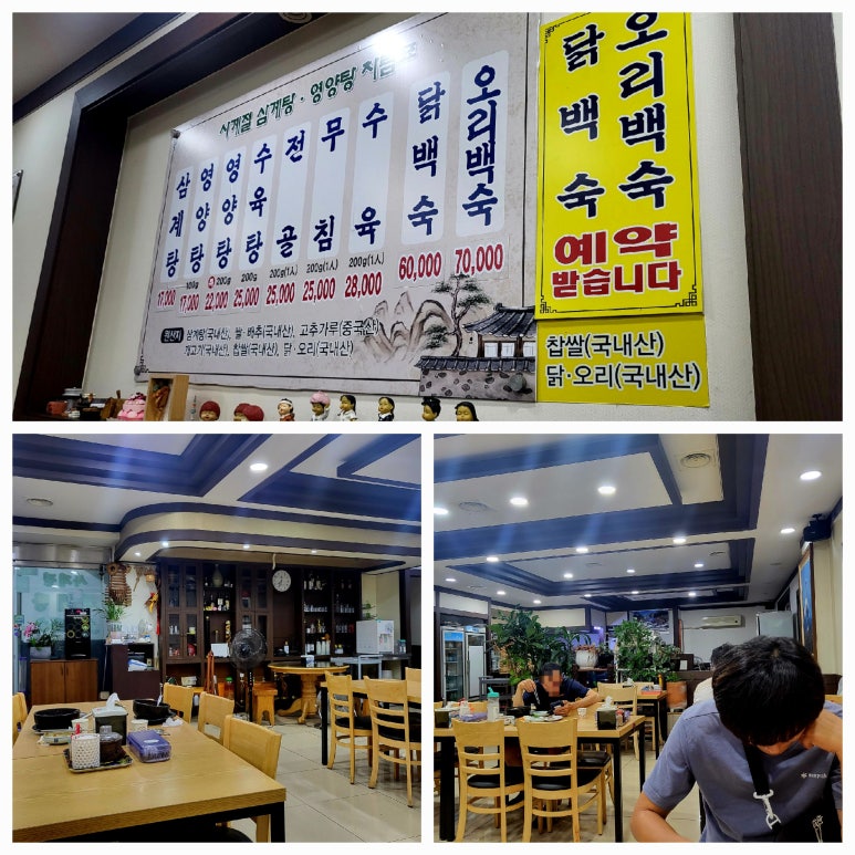 사계절보신탕 이미지