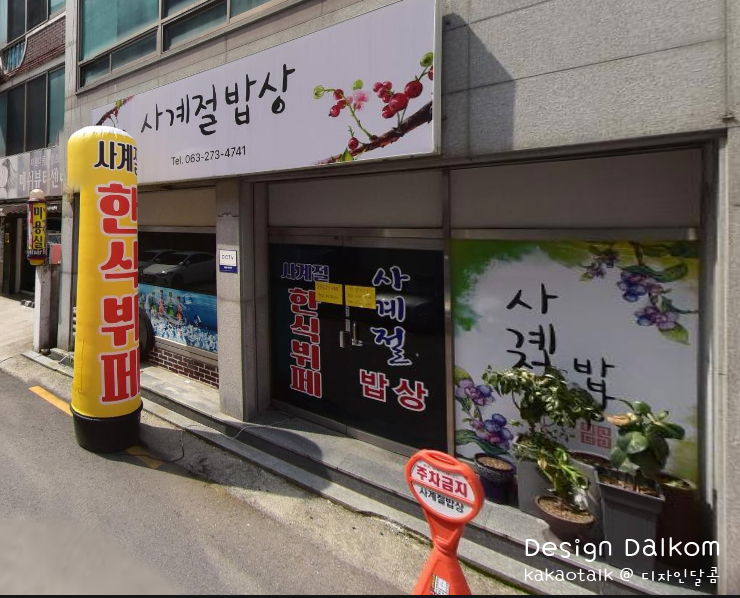 늘푸른한식뷔페 이미지