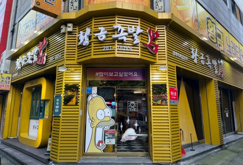 황금족발목포족발평화 이미지