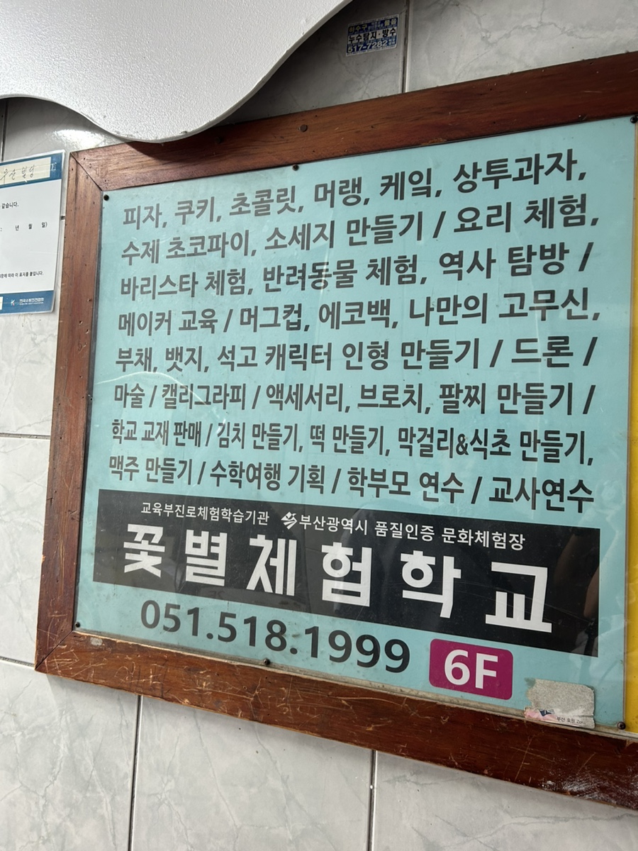 꽃별체험학교 이미지