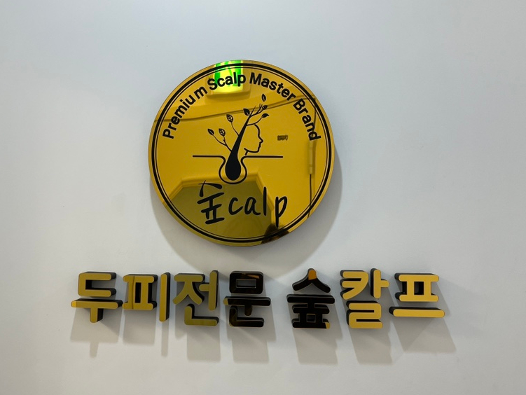 숲칼프안양범계역점 이미지