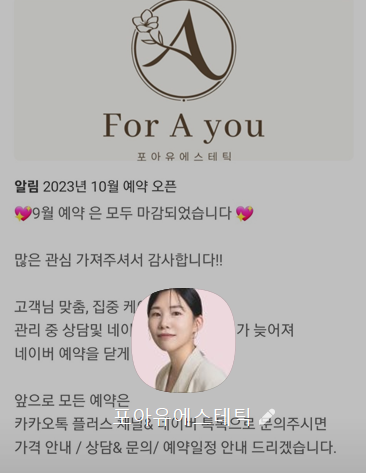 포아유에스테틱 이미지