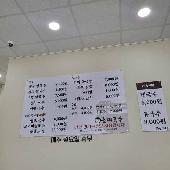 소미국수 이미지