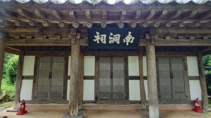 남동사 이미지
