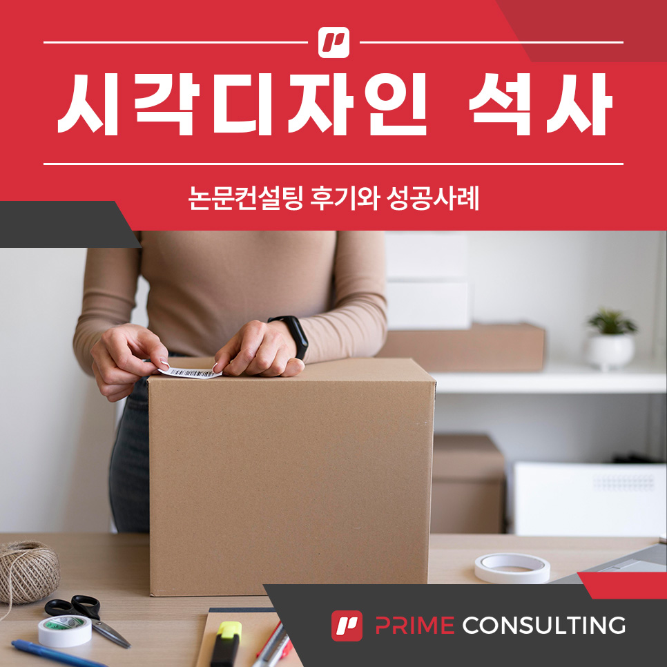 프라임디자인컨설팅 이미지