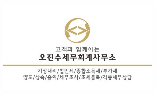 회계사무소정진 이미지