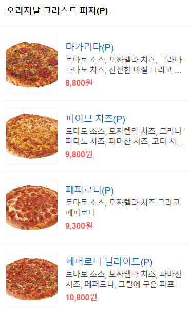 잭슨피자 야탑점 이미지