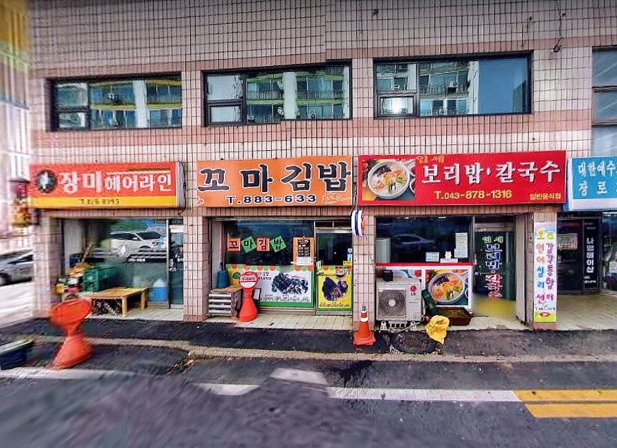 유수장미꼬마김밥 이미지