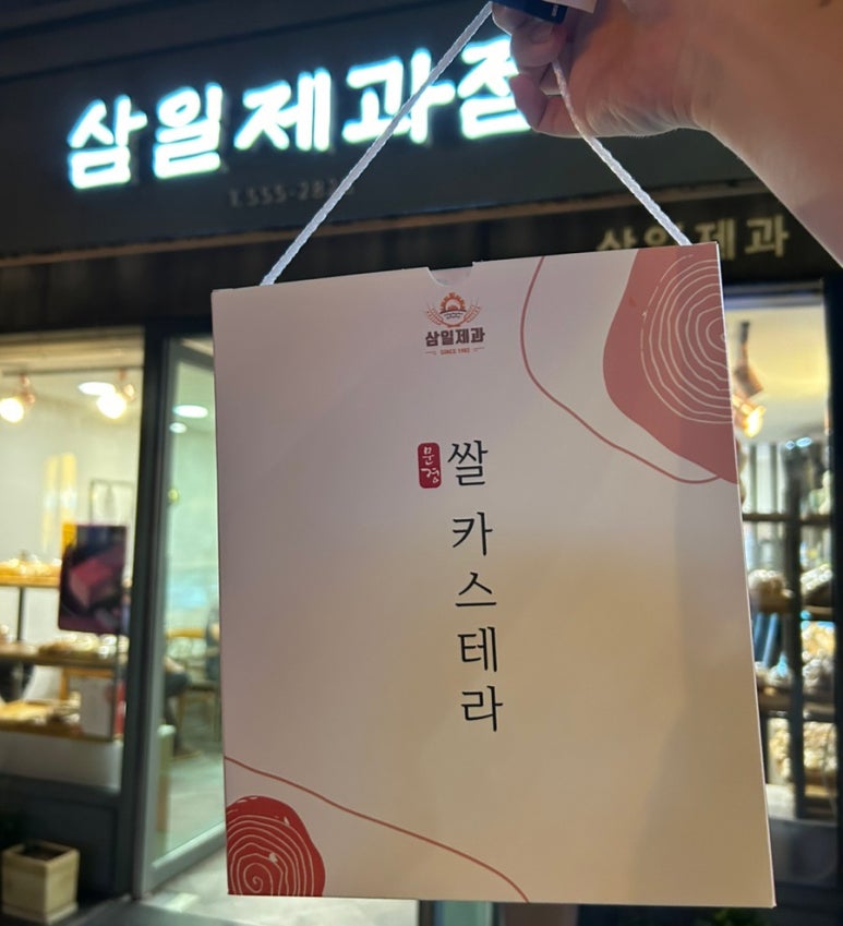 삼일제과 이미지
