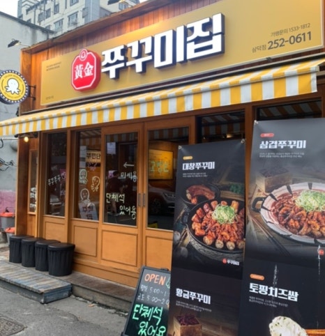 황금쭈꾸미 이미지