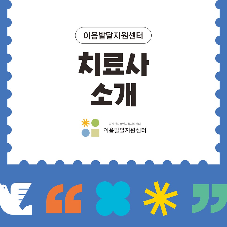이음아동발달센터 이미지