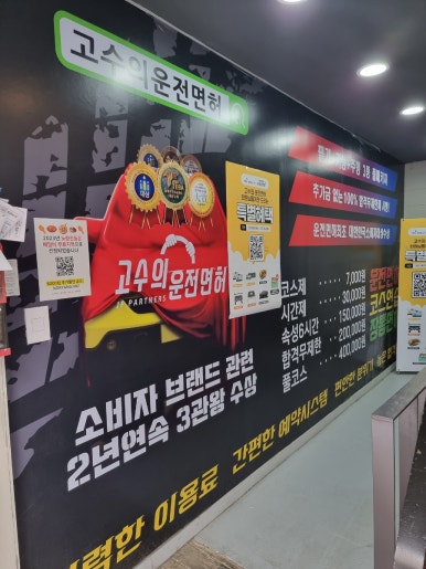 고수의운전면허노량진역점 이미지
