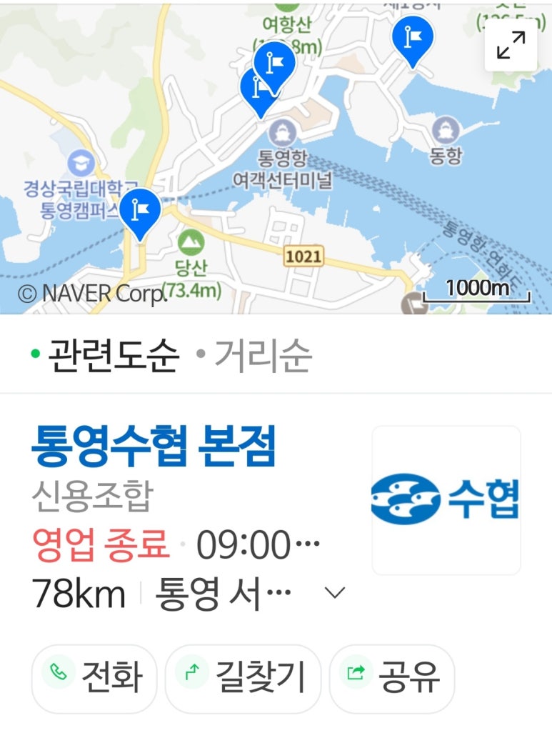 통영수산업협동조합 이미지